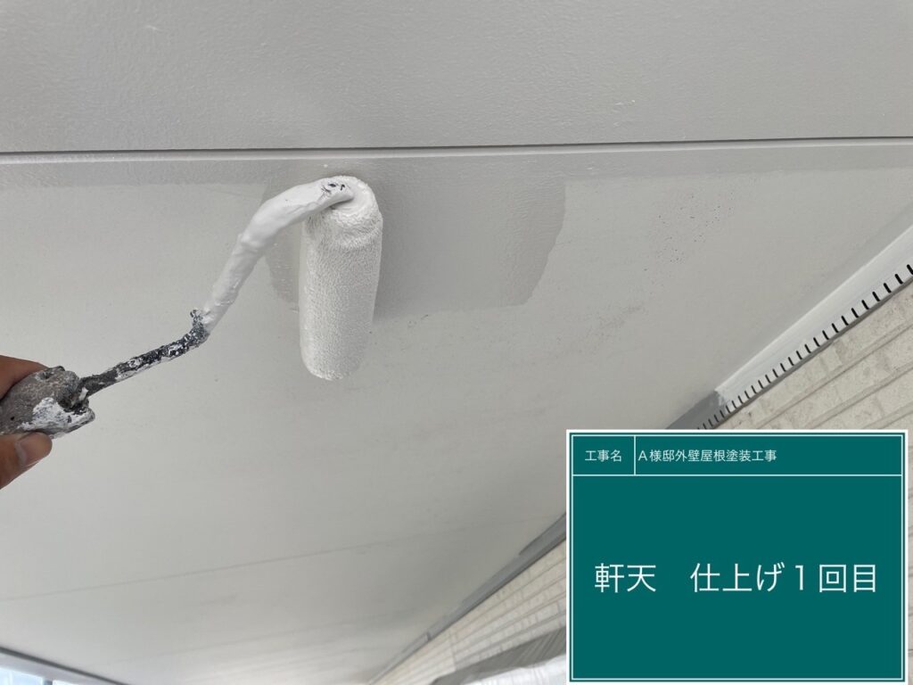 軒天の仕上げ1回目です。